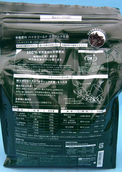 Biogold Classic Motohi Japanese Premium Organic Bonsai Fertiliser